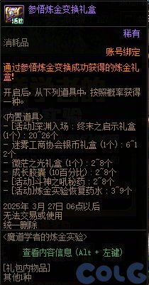 DNF魔道学者的实验室活动攻略,DNF