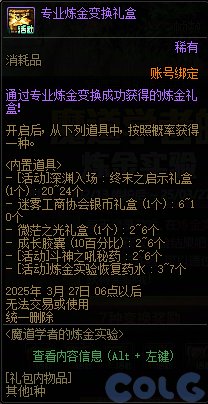 DNF魔道学者的实验室活动攻略,DNF