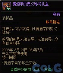 DNF魔道学者的实验室活动攻略,DNF