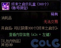 DNF军团本美神维纳斯拍卖道具一览,DNF