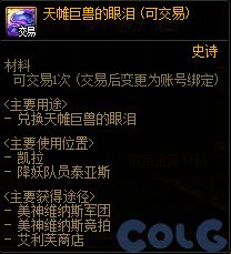 DNF军团本美神维纳斯拍卖道具一览,DNF