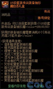 DNF军团本美神维纳斯拍卖道具一览,DNF