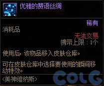 DNF军团本美神维纳斯拍卖道具一览,DNF