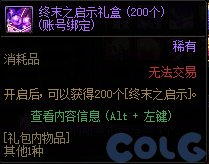 DNF军团本美神维纳斯拍卖道具一览,DNF