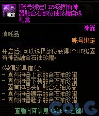 DNF军团本美神维纳斯拍卖道具一览,DNF