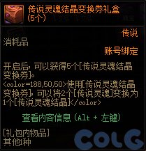 DNF军团本美神维纳斯拍卖道具一览,DNF
