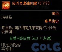 DNF军团本美神维纳斯拍卖道具一览,DNF