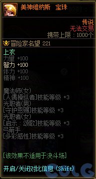 DNF军团本美神维纳斯拍卖道具一览,DNF