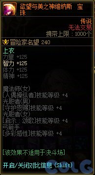 DNF军团本美神维纳斯拍卖道具一览,DNF