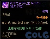 DNF军团本美神维纳斯拍卖道具一览,DNF