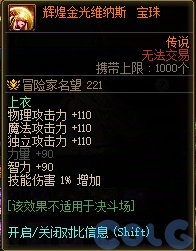 DNF军团本美神维纳斯拍卖道具一览,DNF