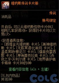 DNF军团本美神维纳斯拍卖道具一览,DNF