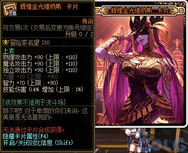 DNF军团本美神维纳斯拍卖道具一览,DNF