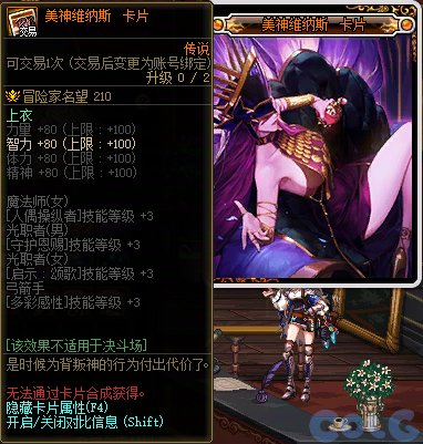 DNF军团本美神维纳斯拍卖道具一览,DNF