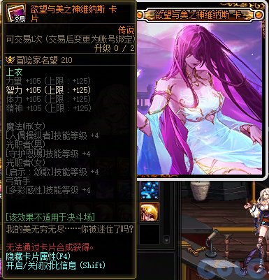 DNF军团本美神维纳斯拍卖道具一览,DNF