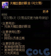 DNF军团本美神维纳斯拍卖道具一览,DNF