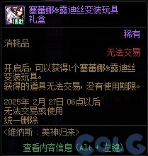 DNF维纳斯美神归来活动奖励有哪些,DNF