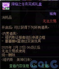 DNF维纳斯美神归来活动奖励有哪些,DNF