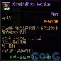 DNF维纳斯美神归来活动奖励有哪些,DNF