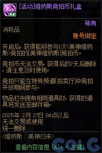 DNF维纳斯美神归来活动奖励有哪些,DNF
