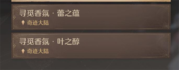 制作奇想香氛原野吐息任务攻略,无限暖暖