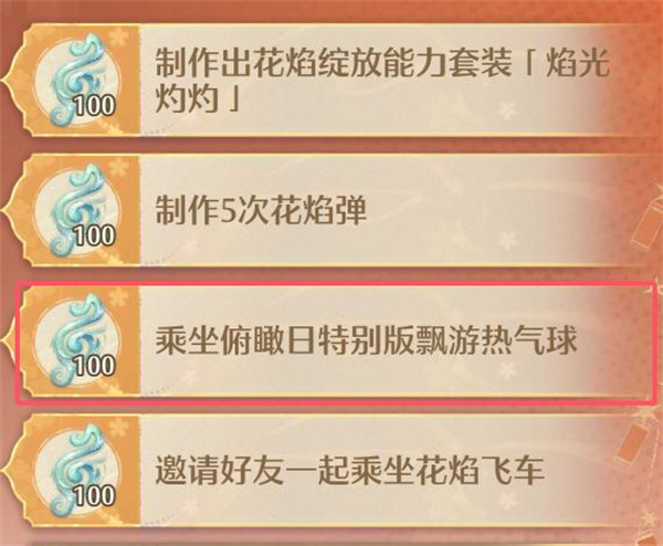 乘坐俯瞰日热气球任务攻略,无限暖暖