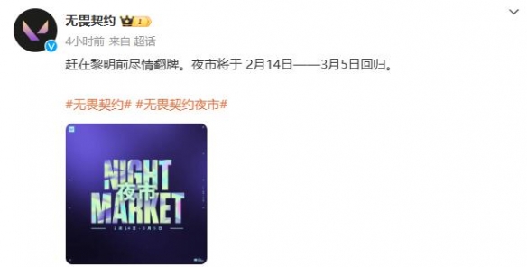夜市开放时间2025,无畏契约
