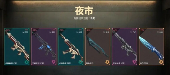 夜市开放时间2025,无畏契约