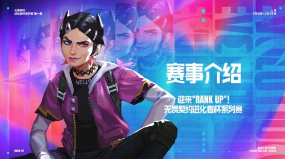 进化者杯赛程表,无畏契约