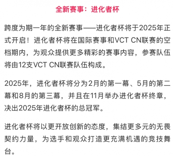 进化者杯是什么赛事,无畏契约