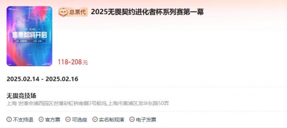 进化者杯门票在哪买,无畏契约