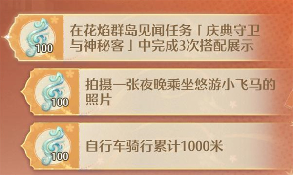 庆典守卫与神密客在哪里,无限暖暖