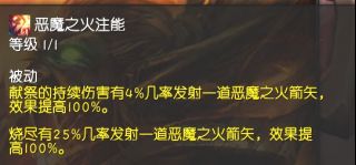 魔兽世界11.1毁灭术天赋加点,魔兽世界