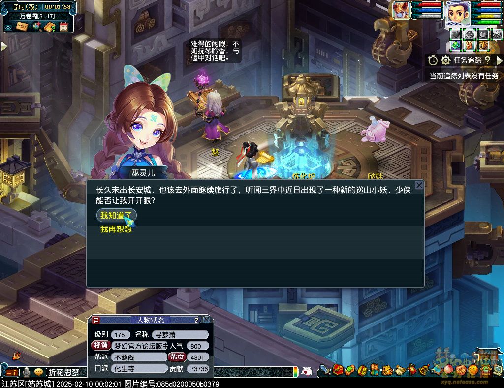 2025灯谜线索2.10,梦幻西游