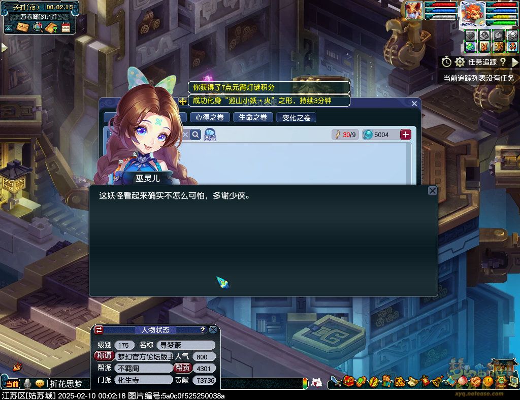 2025灯谜线索2.10,梦幻西游