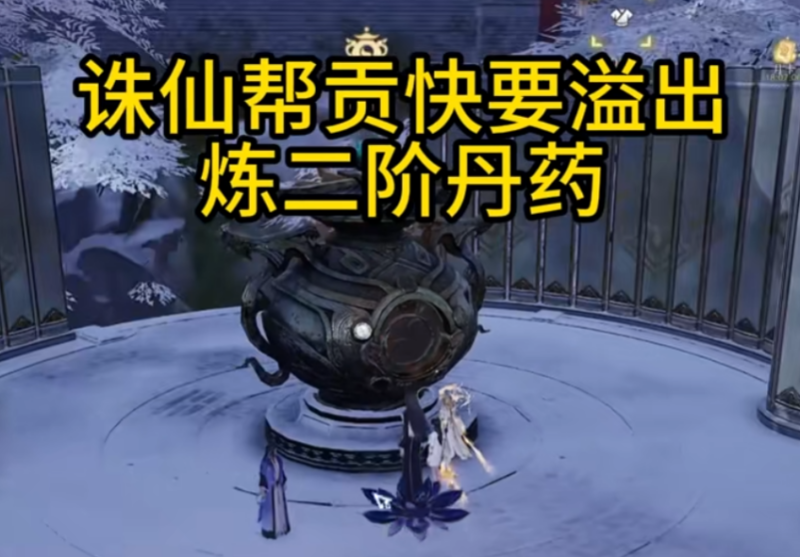 炼丹怎么搬砖,诛仙世界