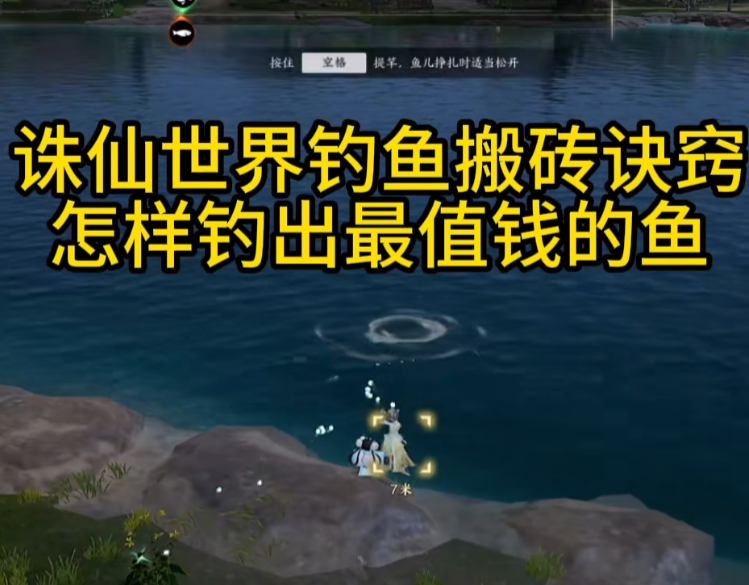 钓鱼怎么收益最大化,诛仙世界