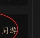 十人侠境怎么进入,燕云十六声