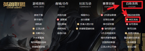 LOL2025还可以转区吗,LOL,英雄联盟