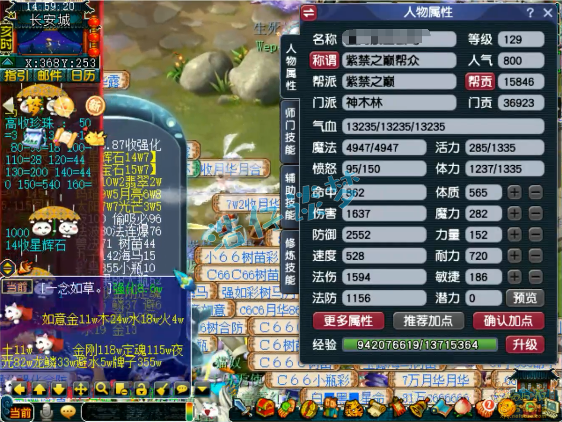 神木129装备选择什么好,梦幻西游