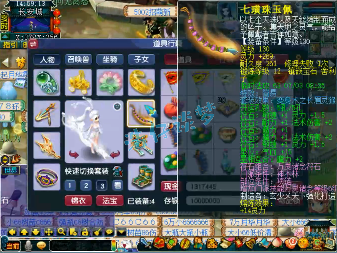 神木129装备选择什么好,梦幻西游