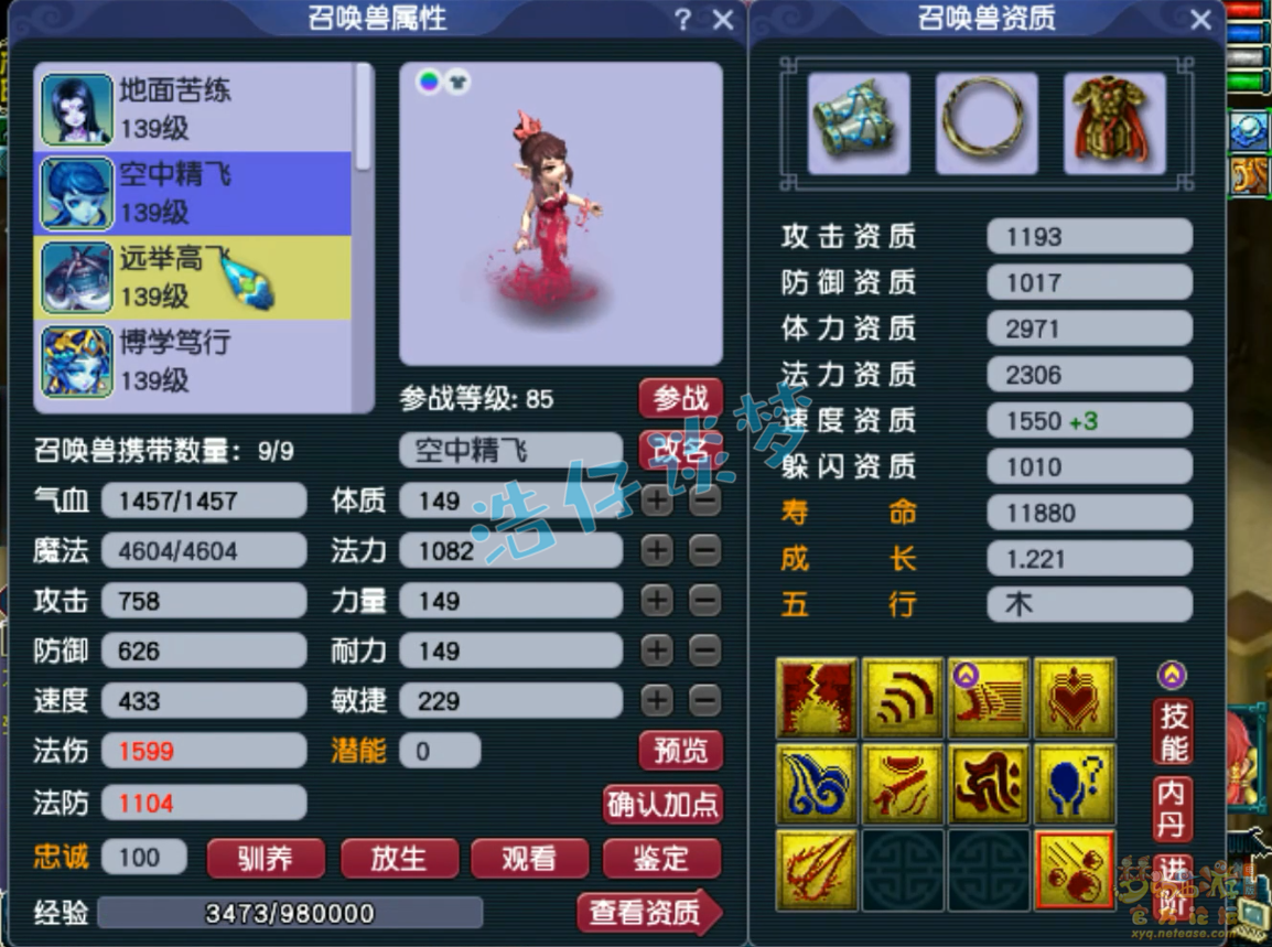 神木129装备选择什么好,梦幻西游