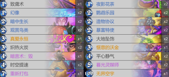 冲锋OTK牧卡组代码推荐,炉石传说