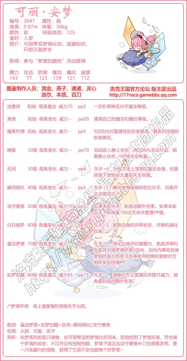 可丽的梦境宠物图鉴大全2025