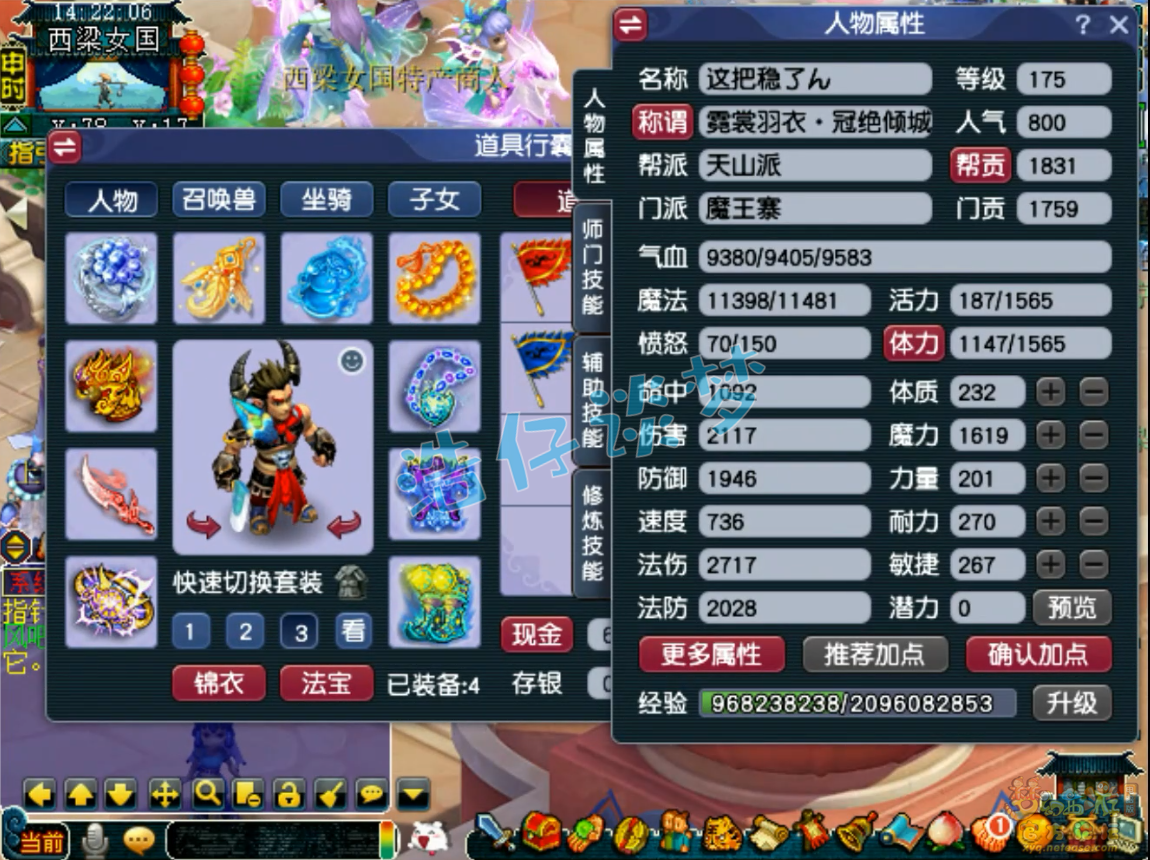 175服战魔王装备选择,梦幻西游