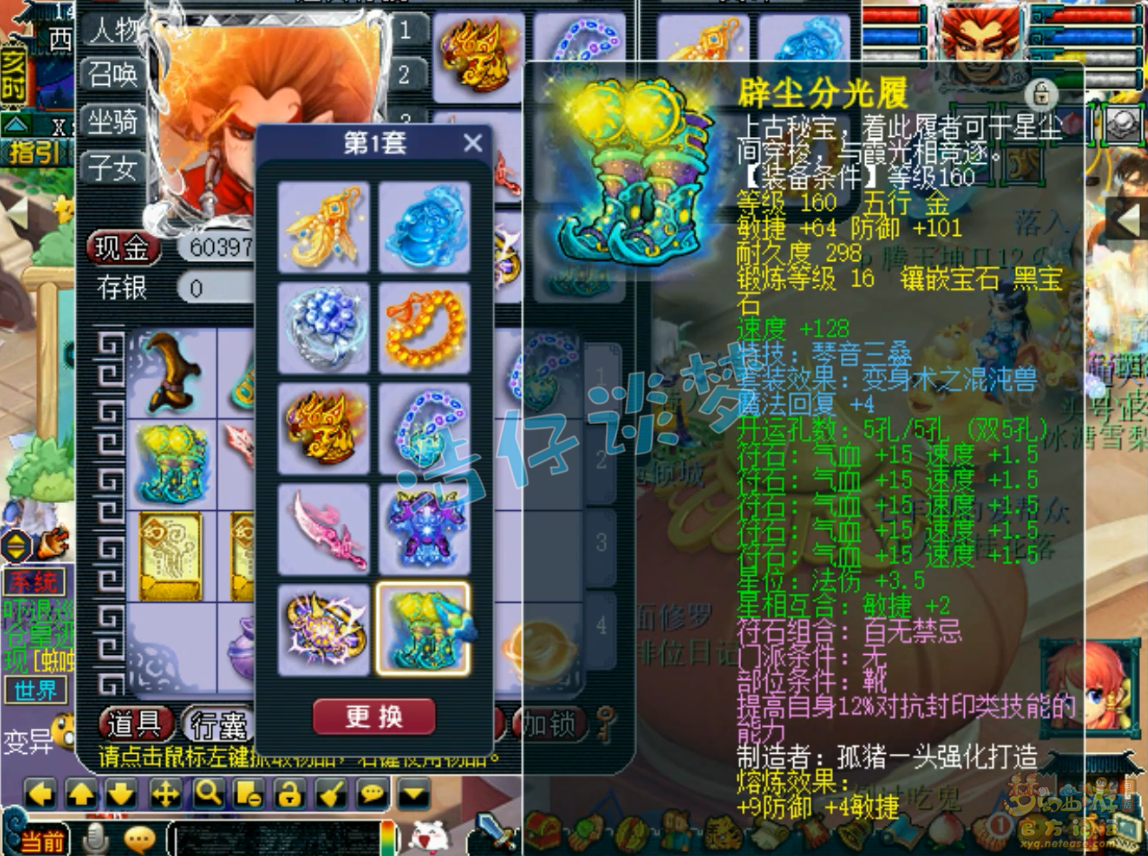 175服战魔王装备选择,梦幻西游