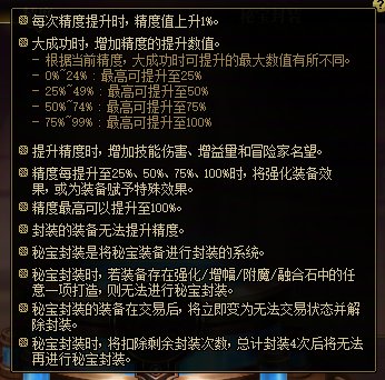 DNF维纳斯秘宝装备在哪精炼,DNF