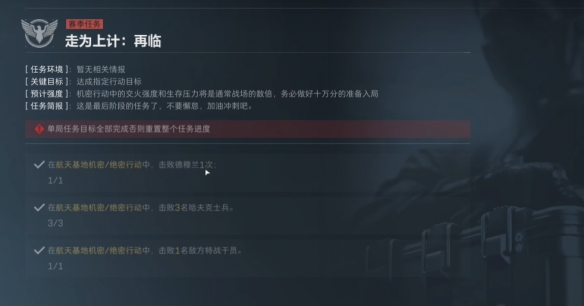 s3赛季走为上计任务攻略,三角洲行动