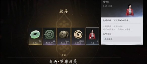 英雄与美奇遇攻略,燕云十六声