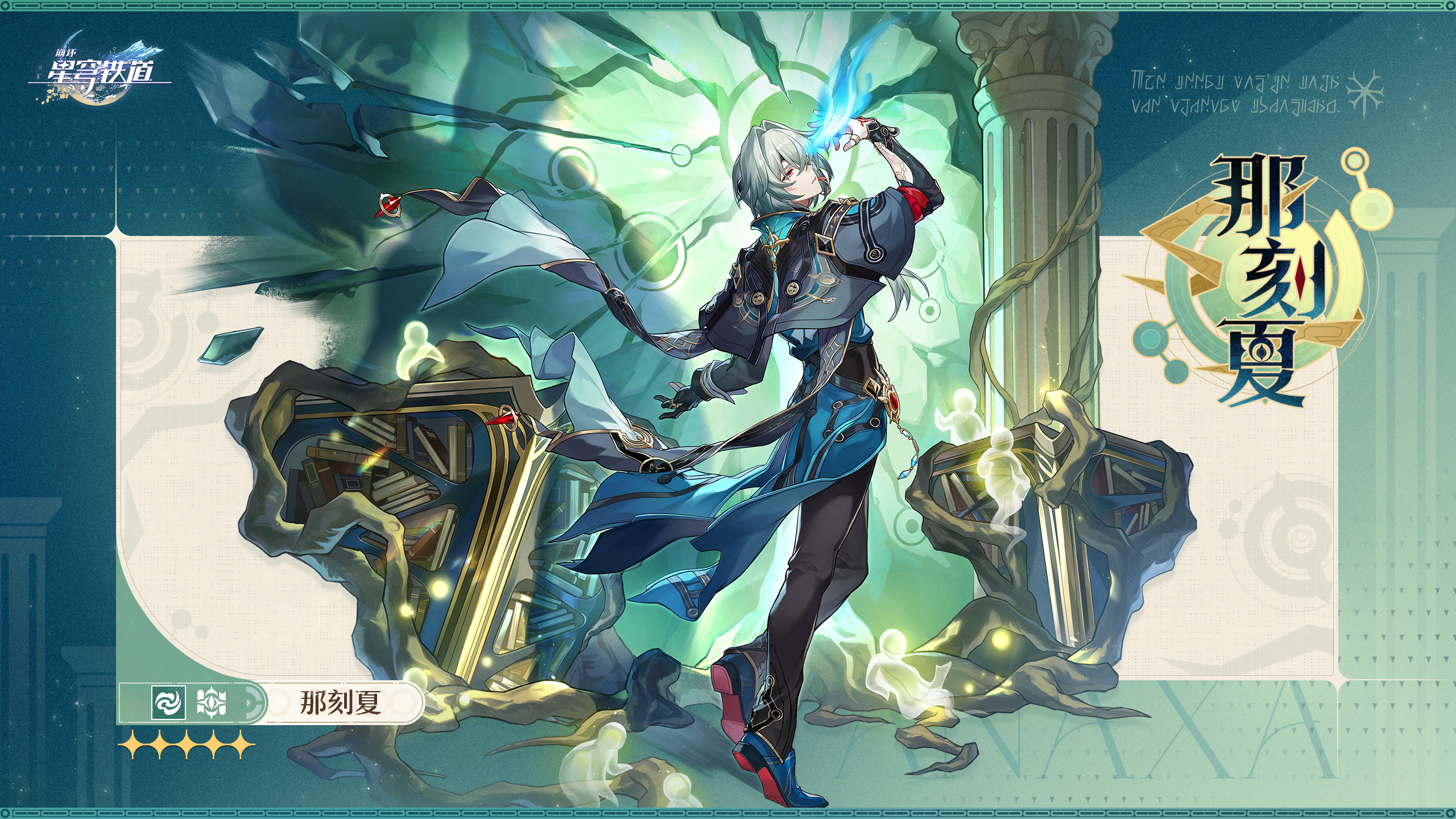 崩坏星穹铁道那刻夏立绘一览,星穹铁道